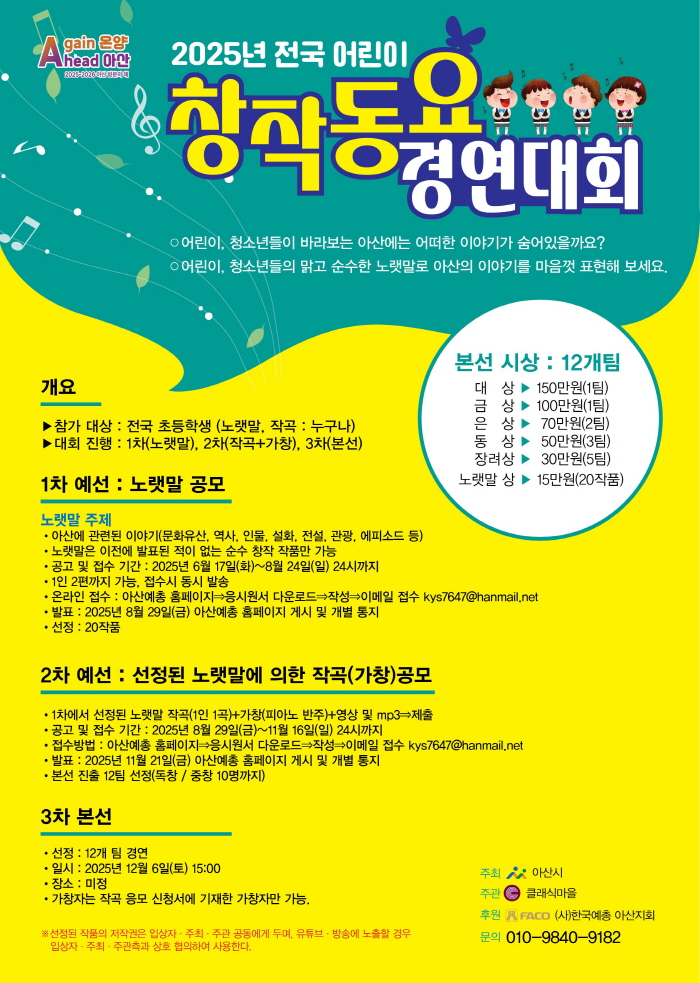 2025년 전국어린이 창작동요 경연대회